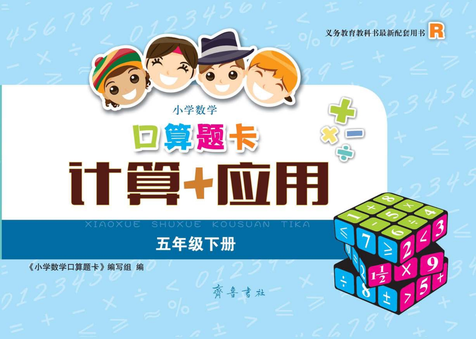小学数学口算题卡人教-适用五年级下册 - 新网知识库-新网知识库