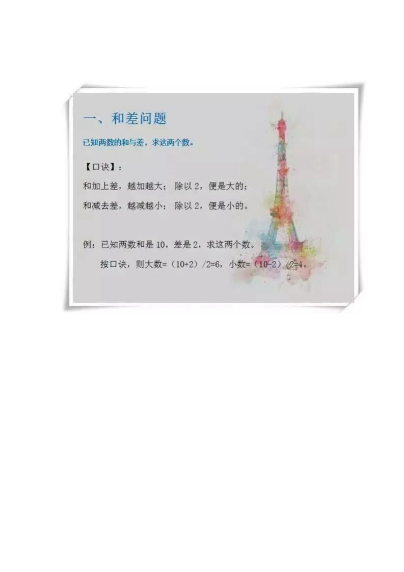 小学数学应用题口诀 - 新网知识库-新网知识库