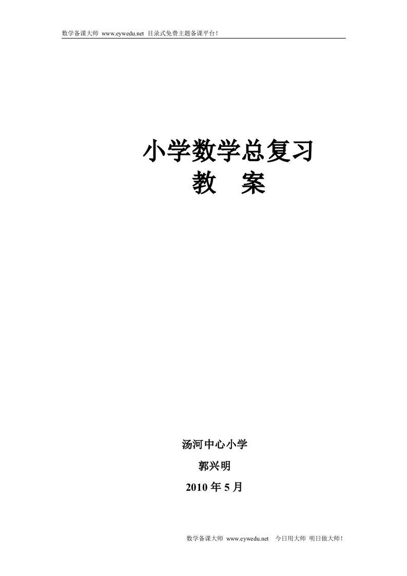 小学数学总复习教案全集（30页） - 新网知识库-新网知识库