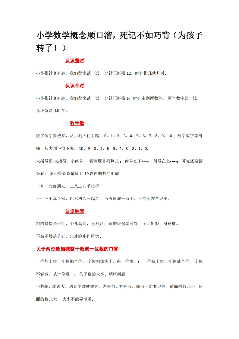 小学数学概念顺口溜，死记不如巧背（为孩子转了！） - 新网知识库-新网知识库