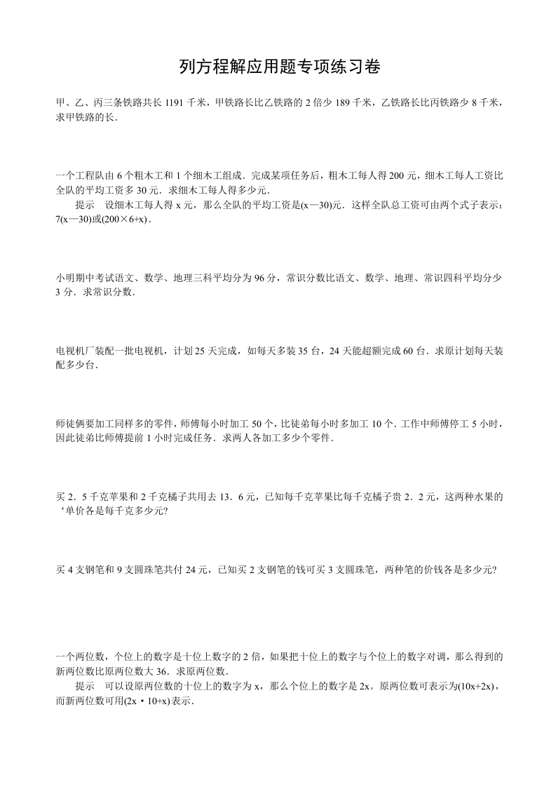 小学数学毕业列方程解应用题专项练习题 - 新网知识库-新网知识库