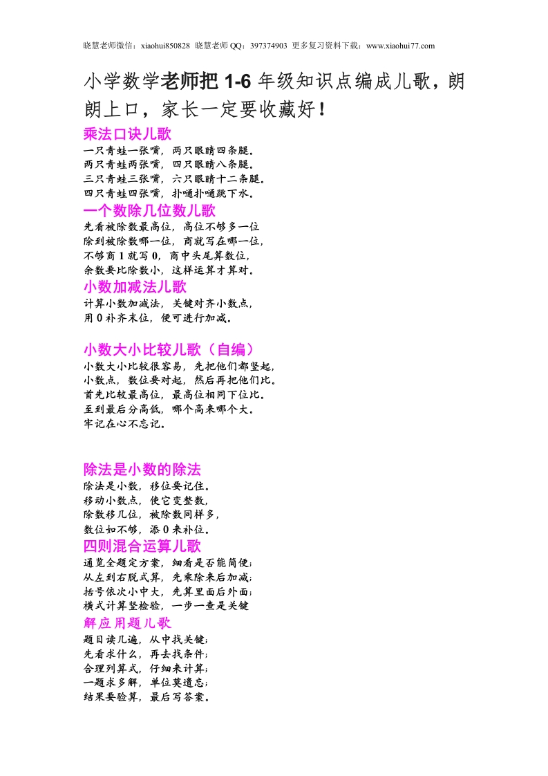 小学数学老师把1-6年级知识点编成儿歌，小升初复习必备 - 新网知识库-新网知识库
