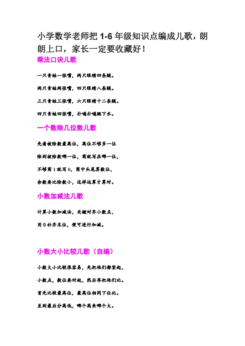 小学数学老师把1-6年级知识点编成儿歌，朗朗上口，家长一定要收藏好！ - 新网知识库-新网知识库