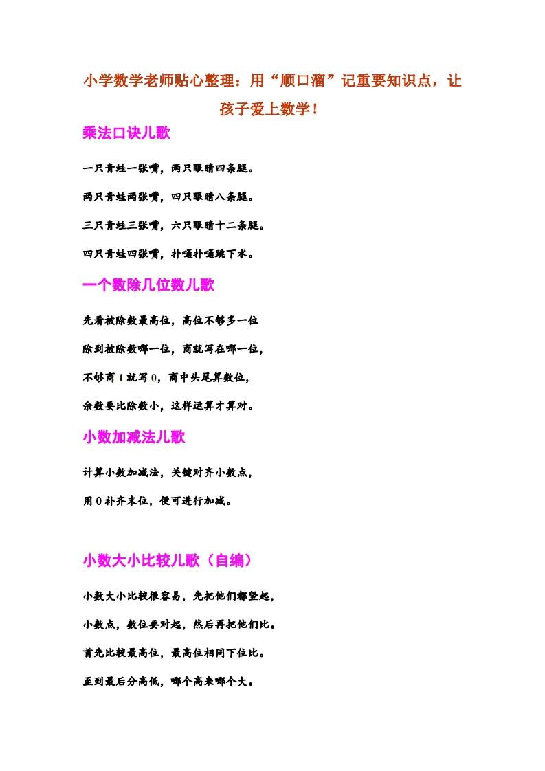小学数学老师贴心整理：用“顺口溜”记重要知识点，让孩子爱上数学！ - 新网知识库-新网知识库