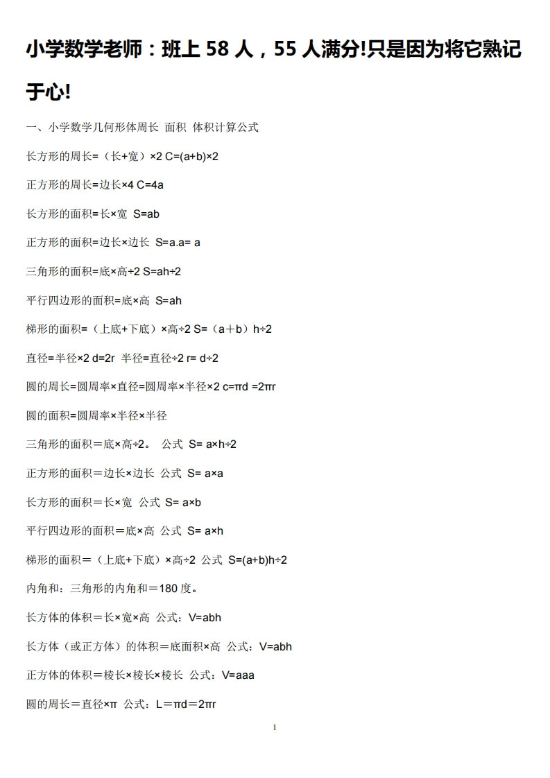 小学数学老师：班上58人，55人满分!只是因为将它熟记于心! - 新网知识库-新网知识库