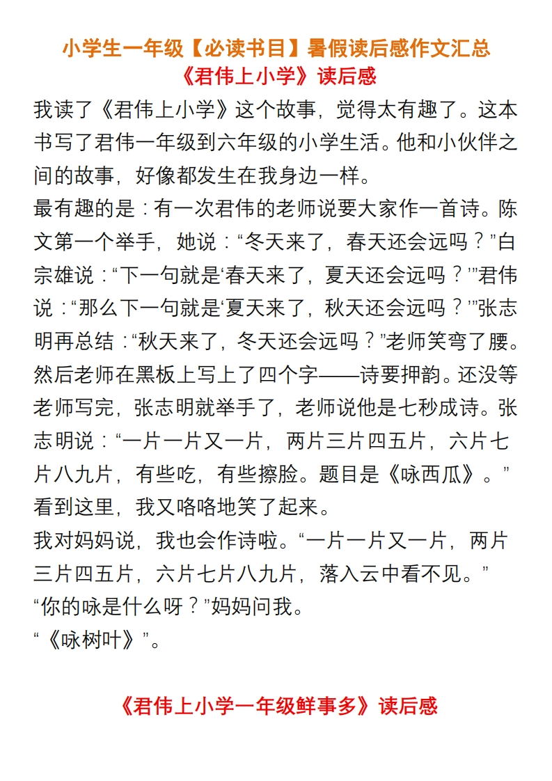 小学生一年级【必读书目】暑假读后感作文汇总(1) - 新网知识库-新网知识库