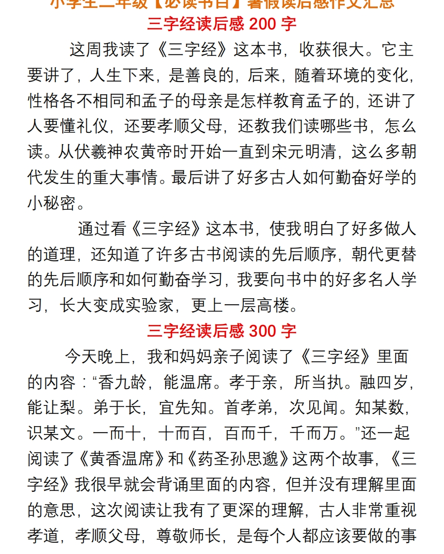 小学生二年级【必读书目】暑假读后感作文汇总(1) - 新网知识库-新网知识库