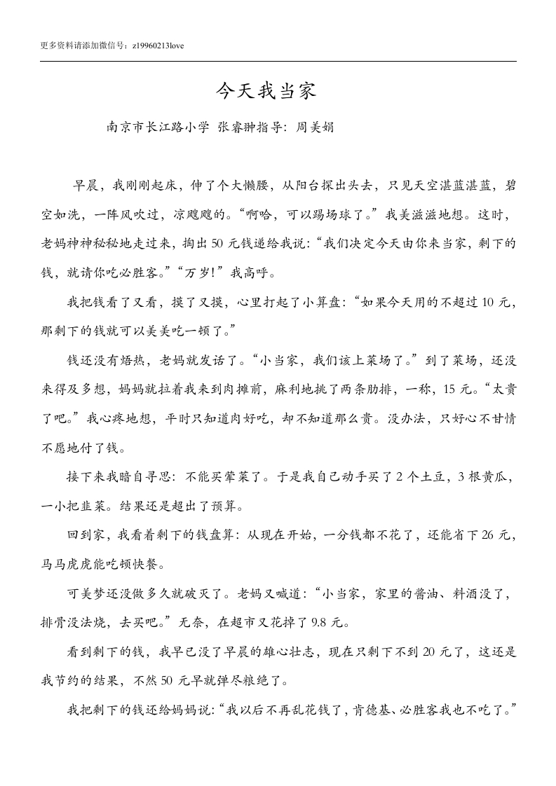 小学生优秀作文五351页 - 新网知识库-新网知识库