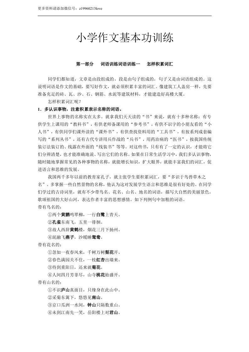 小学生作文起步WORD版85页 - 新网知识库-新网知识库