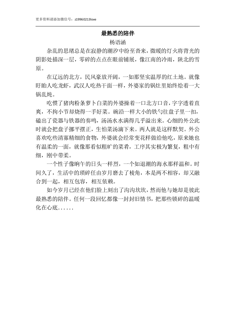 小学生获奖作文一101页-新网知识库