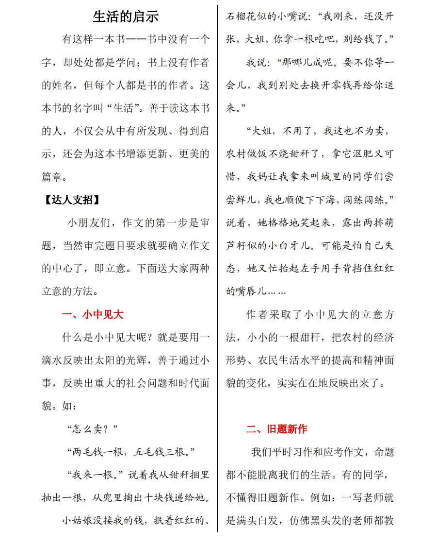 小学语文6年级上册课外作文指导——（生活的启示） - 新网知识库-新网知识库