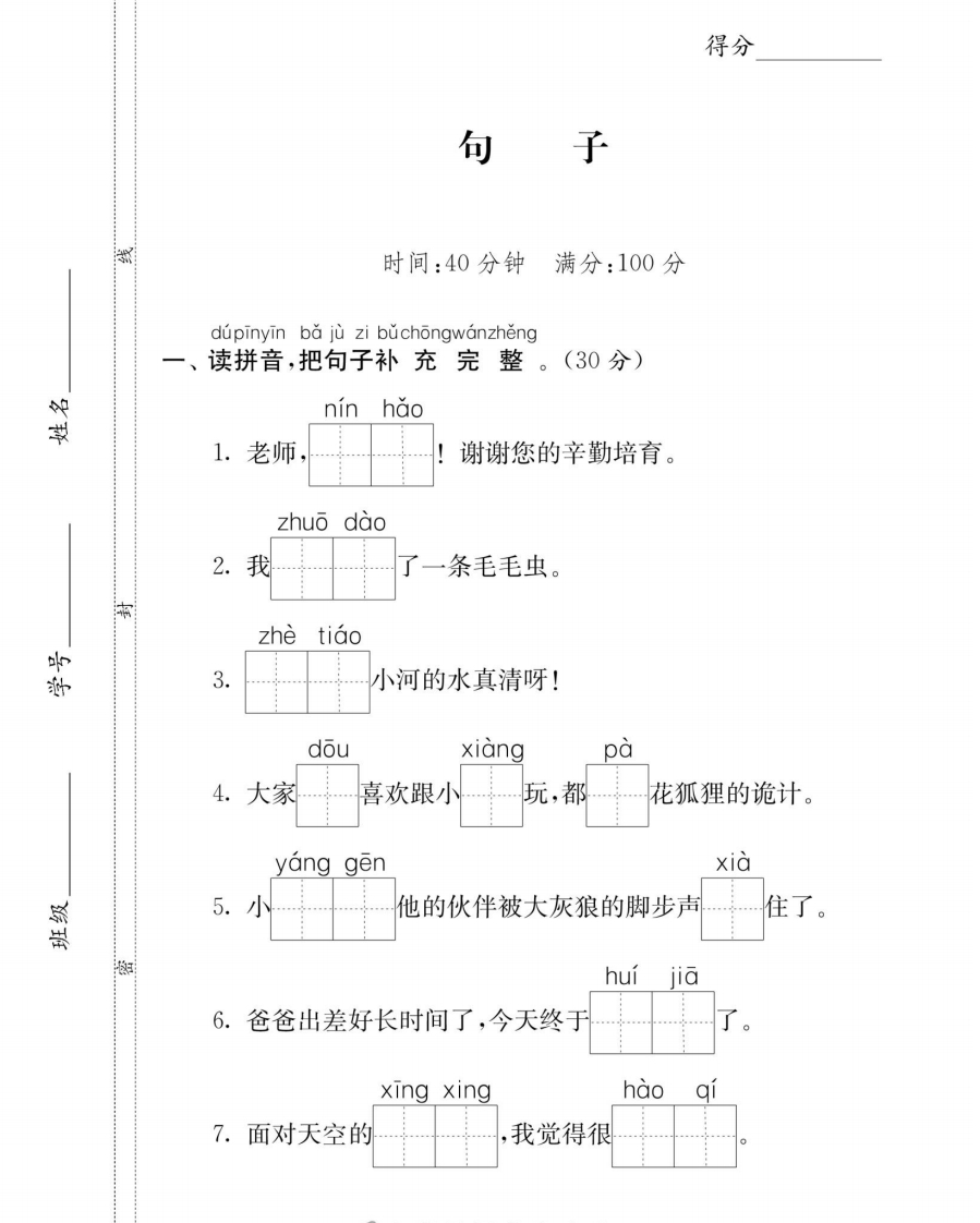 小学语文一年级下册句子专项练习（统编版） - 新网知识库-新网知识库