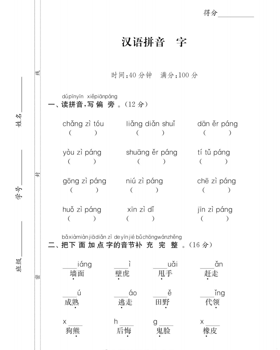 小学语文一年级下册拼音字词专项练习（统编版） - 新网知识库-新网知识库