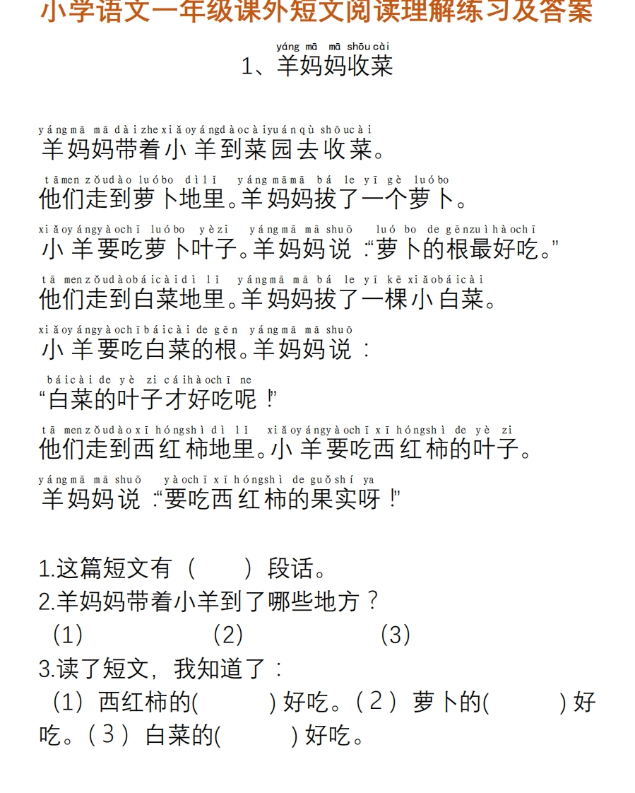 小学语文一年级课外短文阅读理解练习及答案 - 新网知识库-新网知识库
