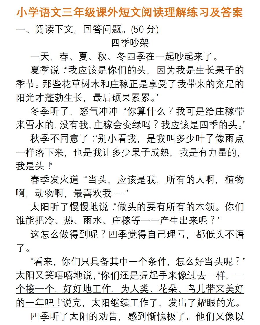 小学语文三年级课外短文阅读理解练习及答案 - 新网知识库-新网知识库
