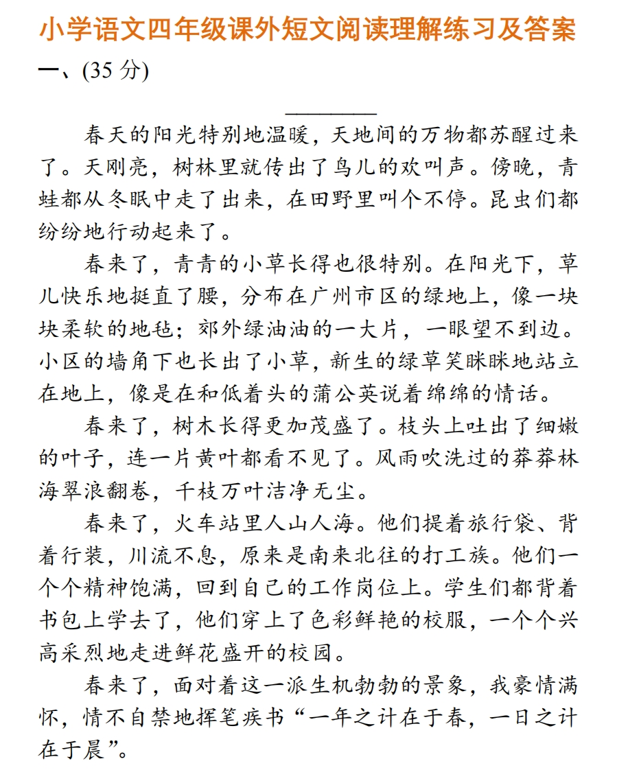 小学语文四年级课外短文阅读理解练习及答案 - 新网知识库-新网知识库