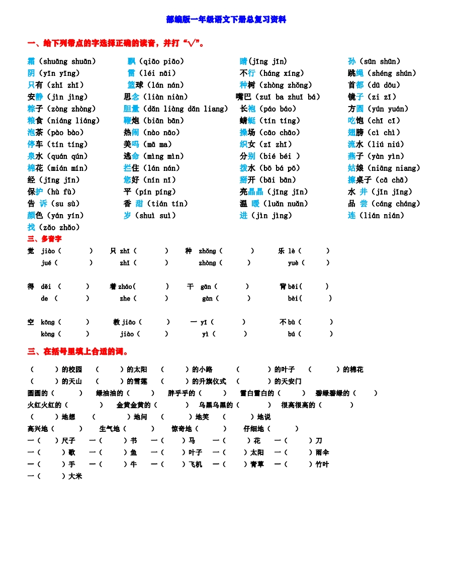 小学语文第二学期期末总复习资料 - 新网知识库-新网知识库