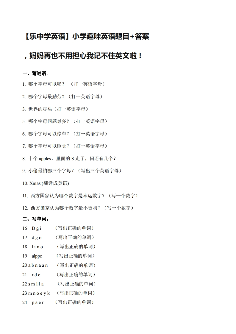 小学趣味英语题及答案 - 新网知识库-新网知识库