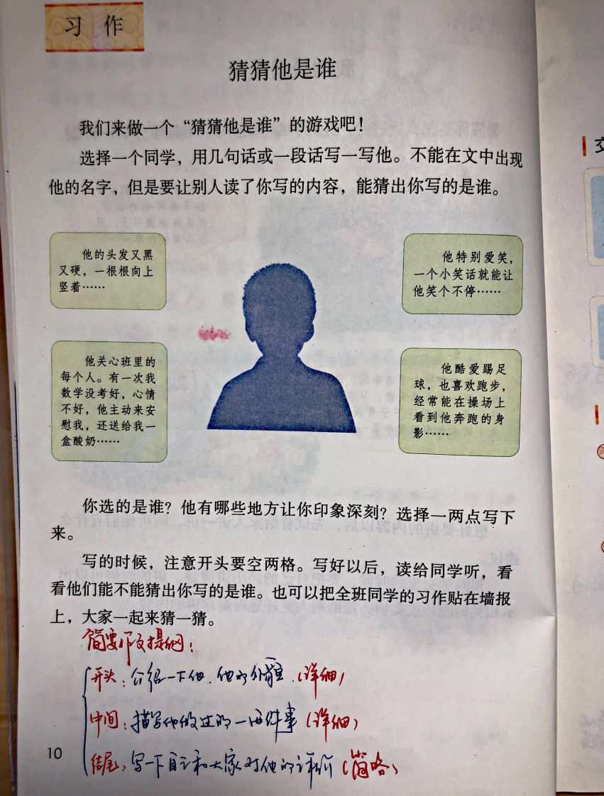 小学部编版三年级上册语文园地一预习笔记 - 新网知识库-新网知识库