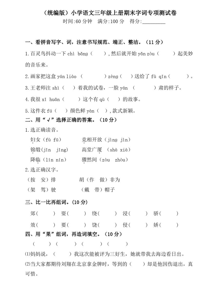 小学部编版三年级上册语文期末专项测试卷含答案(全套) - 新网知识库-新网知识库