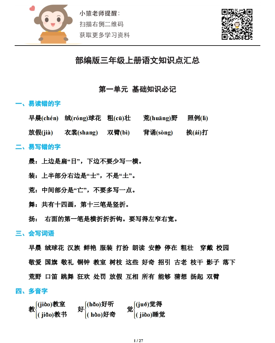 小学部编版三年级（上册）语文期末知识点汇总 - 新网知识库-新网知识库