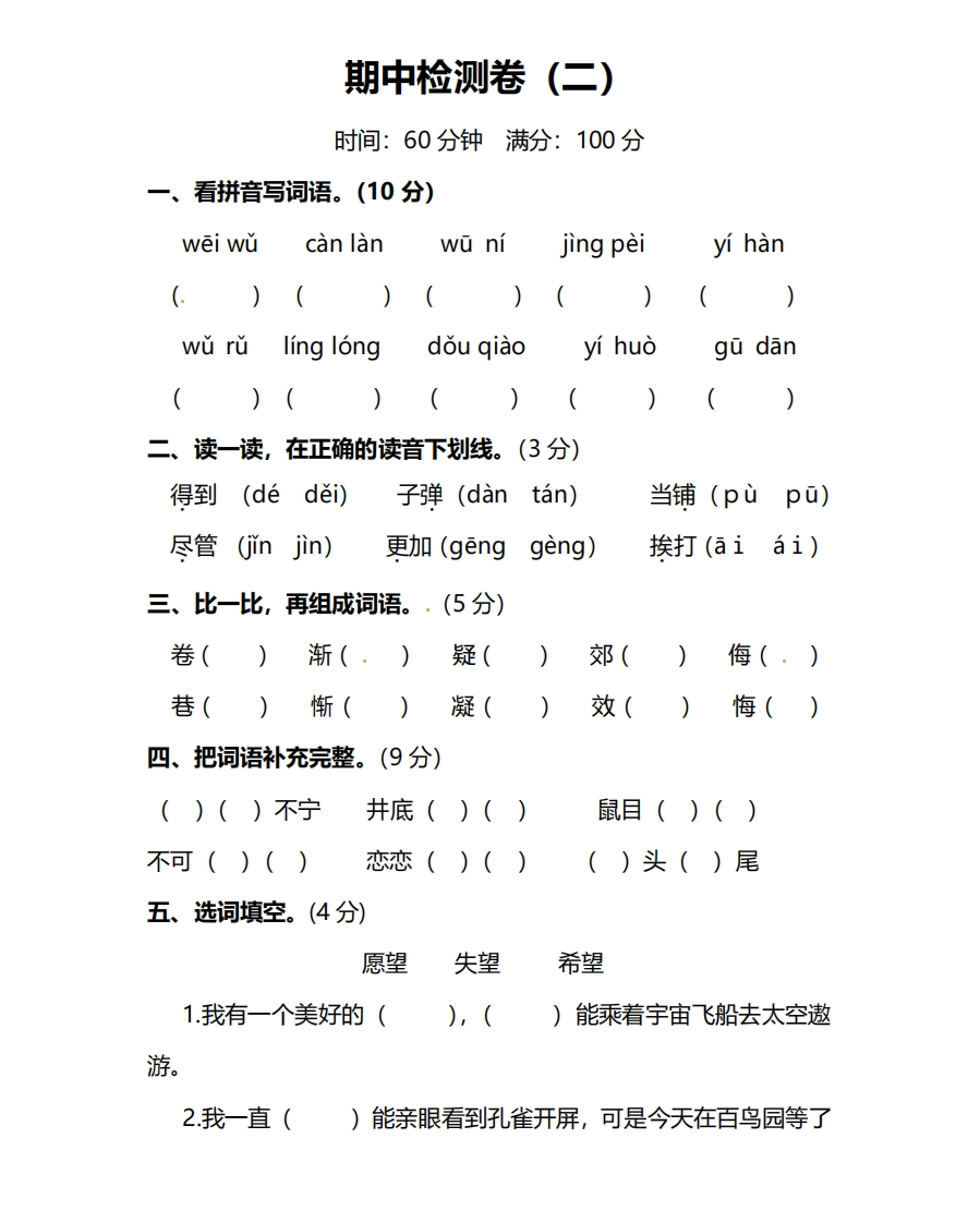 小学部编版语文三年级上册期中检测卷（二）及答案 - 新网知识库-新网知识库