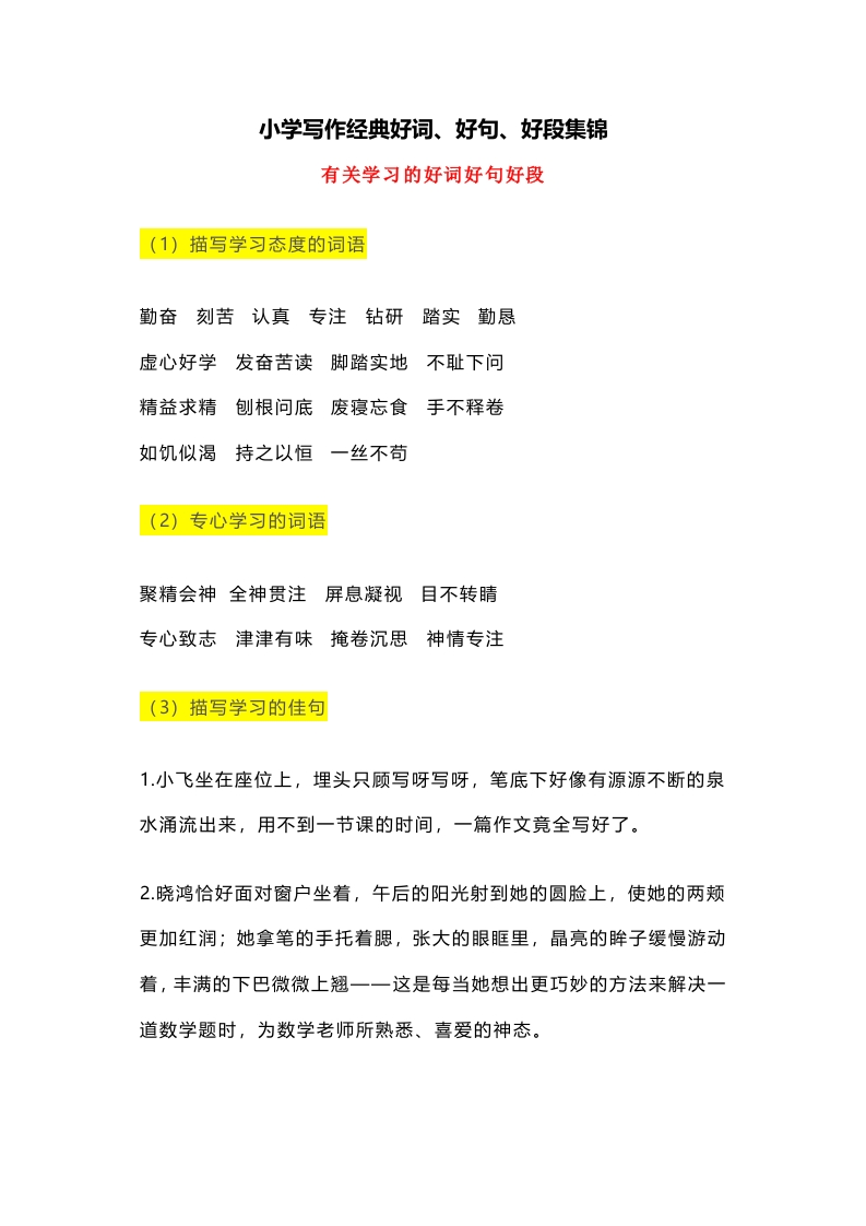 小学阶段写作经典好词、好句、好段集锦(1) - 新网知识库-新网知识库