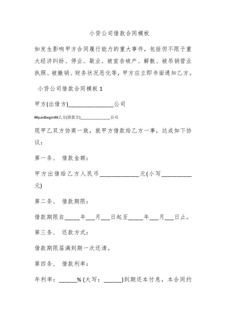小贷公司借款合同模板 - 新网知识库-新网知识库