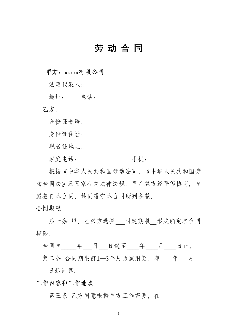 小额贷款公司劳动合同 - 新网知识库-新网知识库