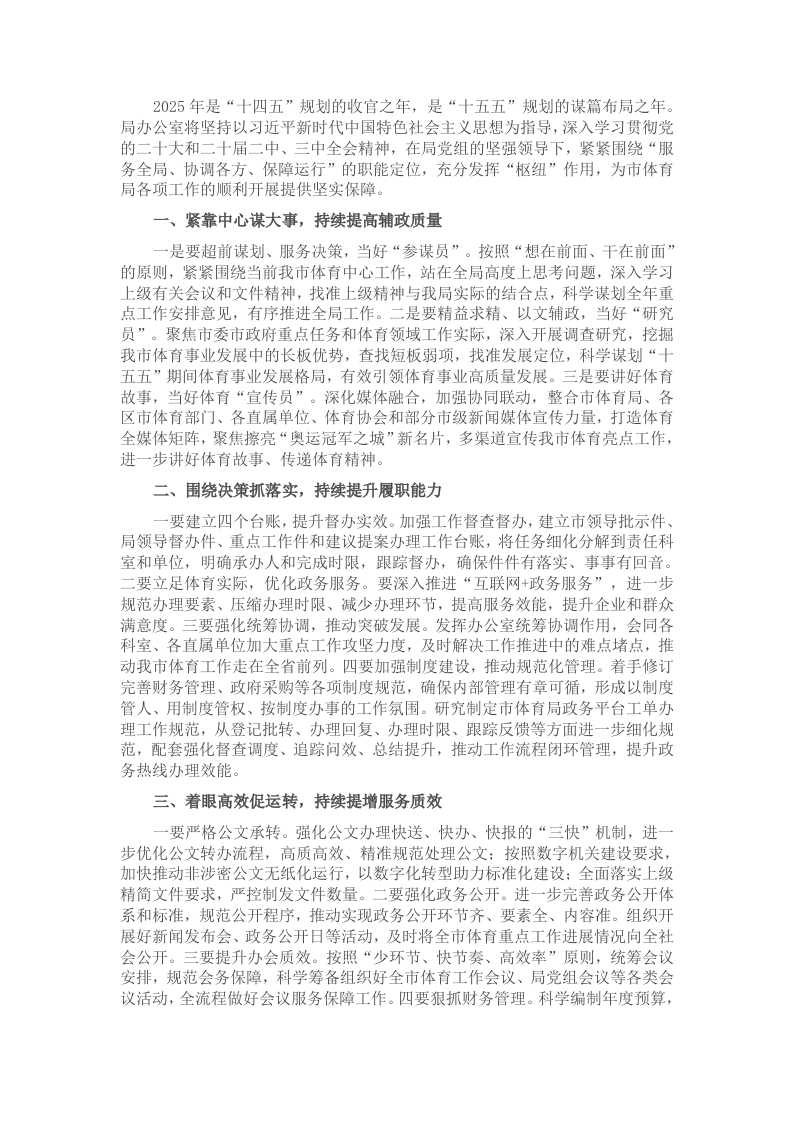 局办公室2025年务虚会工作汇报 - 新网知识库-新网知识库