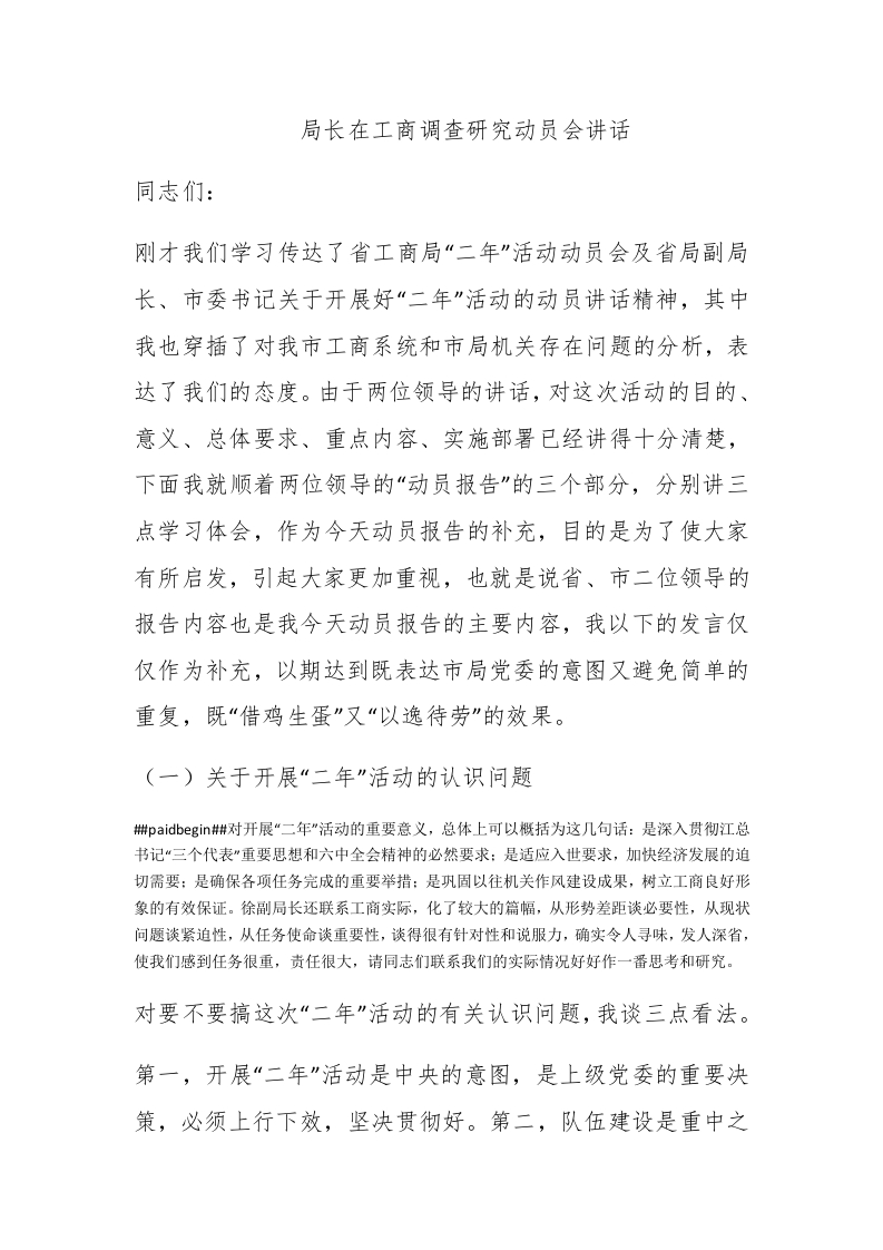 局长在工商调查研究动员会讲话 - 新网知识库-新网知识库