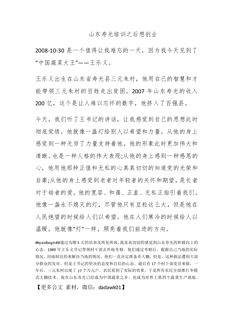 山东寿光培训之后想创业 - 新网知识库-新网知识库