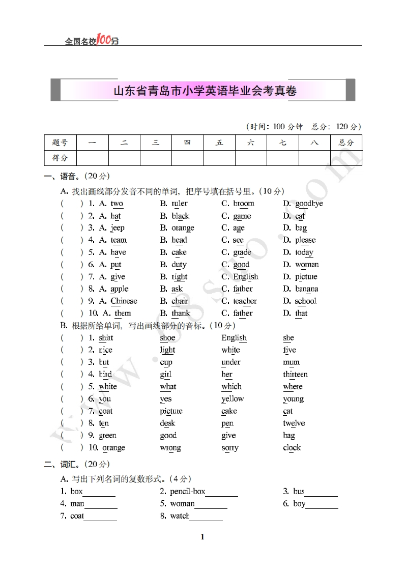 山东省青岛市小学英语毕业会考真卷含答案 - 新网知识库-新网知识库