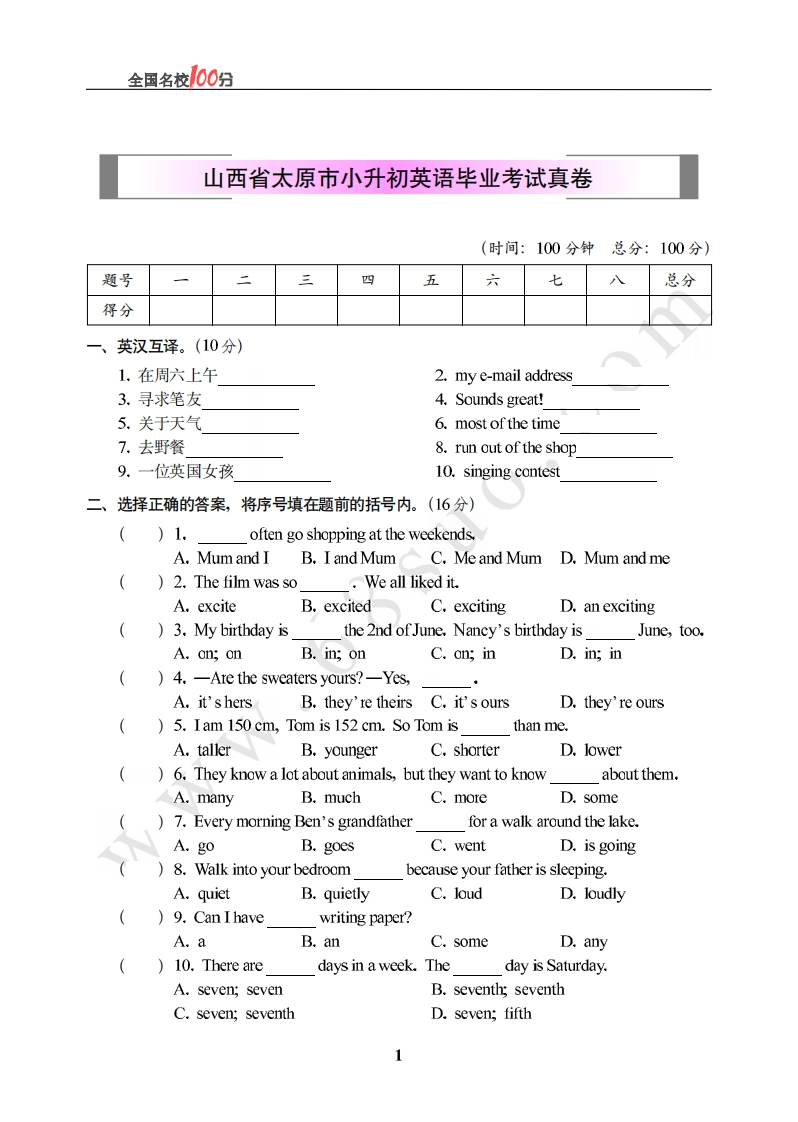 山西省太原市小升初英语毕业考试真卷含答案 - 新网知识库-新网知识库