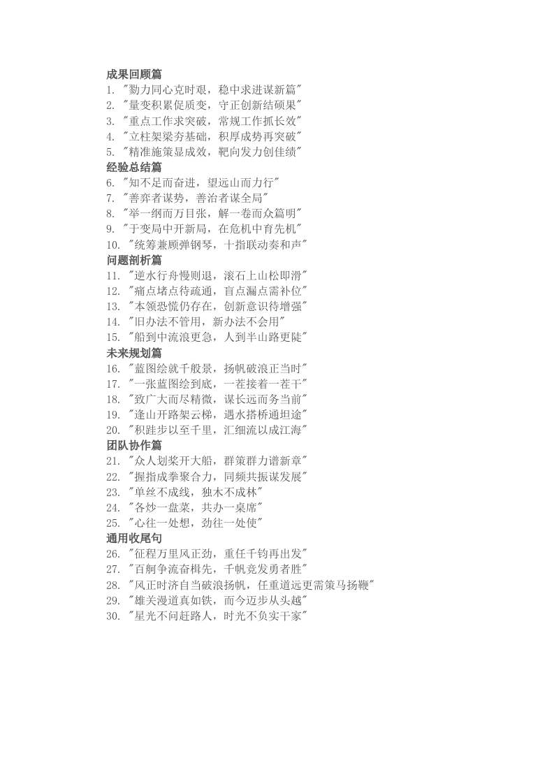 工作总结写作金句30例 - 新网知识库-新网知识库