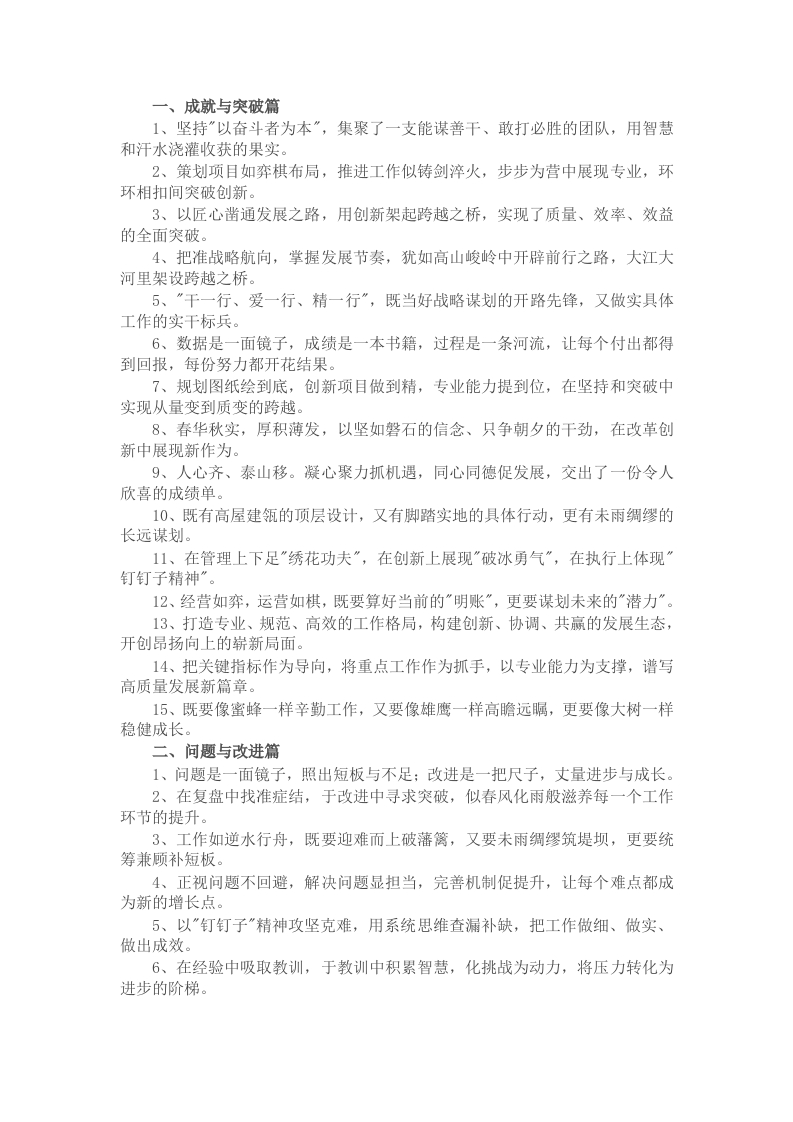 工作总结写作金句45例 - 新网知识库-新网知识库