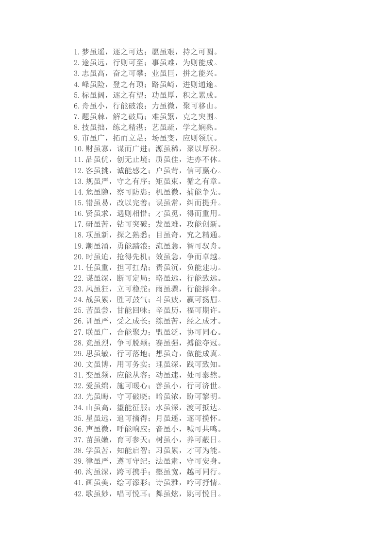 工作部署类对偶金句50例 - 新网知识库-新网知识库