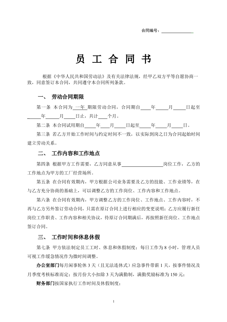工厂员工劳动合同范本2015 - 新网知识库-新网知识库