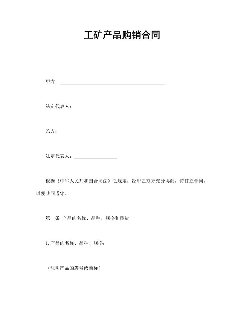 工矿产品购销合同 - 新网知识库-新网知识库