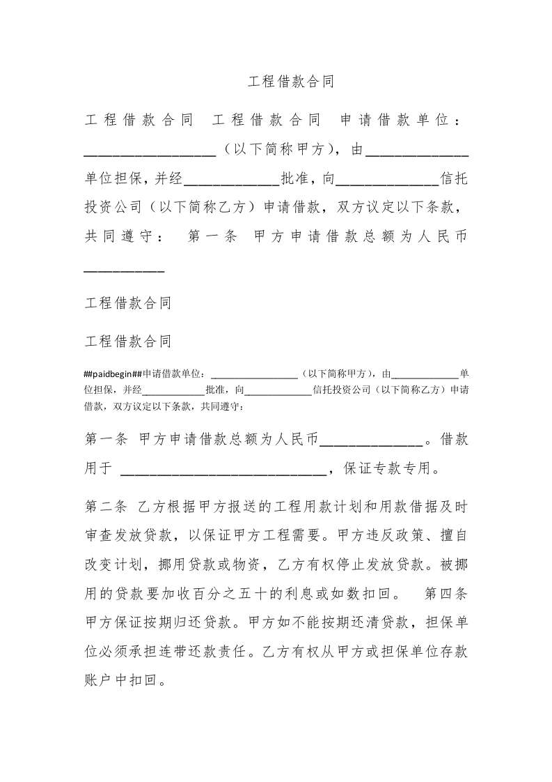 工程借款合同 - 新网知识库-新网知识库