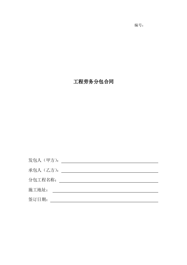 工程劳务合同-新网知识库