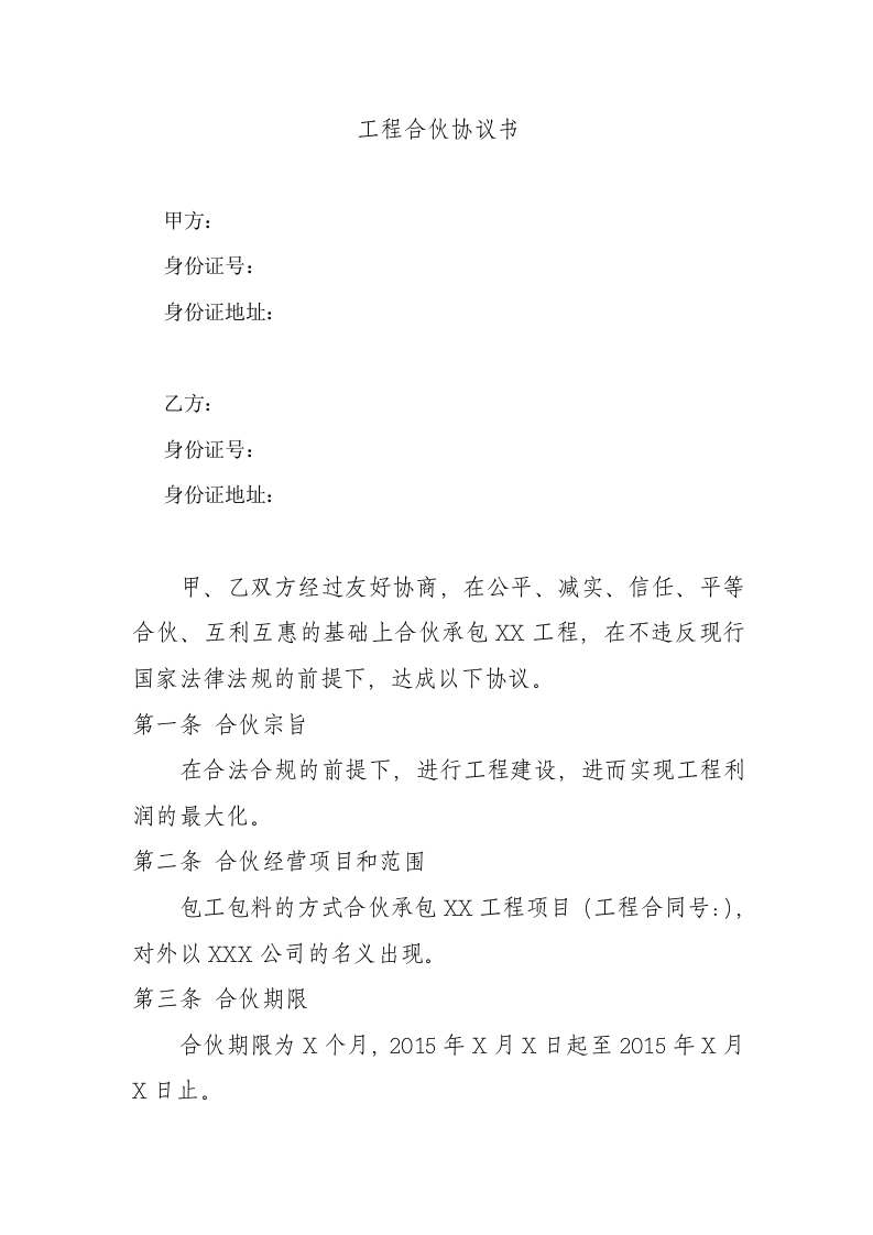 工程合伙协议书 - 新网知识库-新网知识库