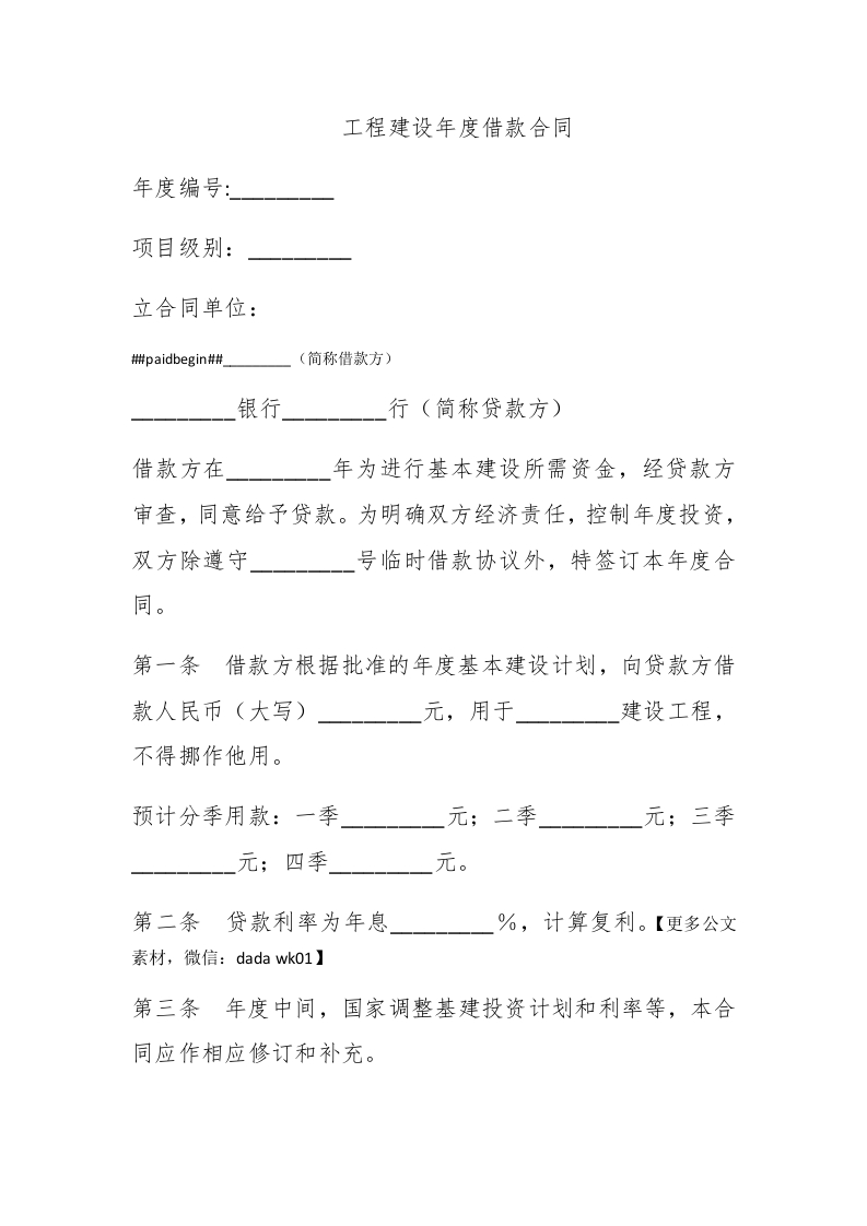 工程建设年度借款合同 - 新网知识库-新网知识库