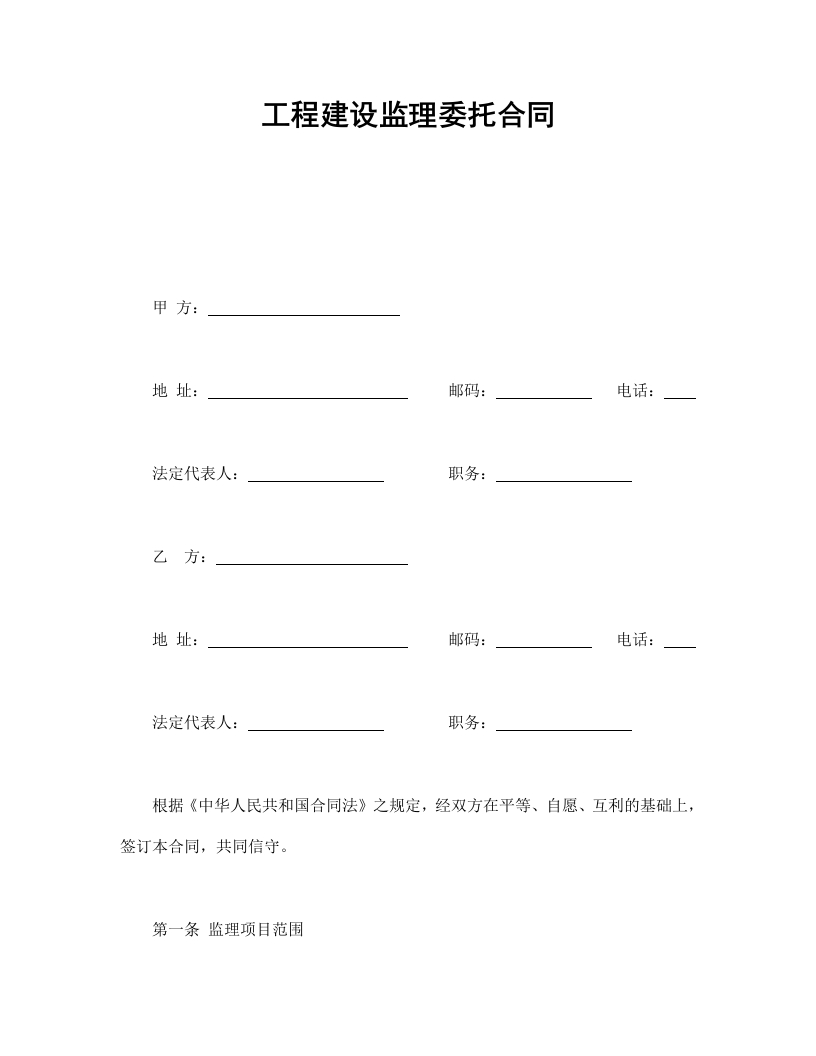 工程建设监理委托合同 - 新网知识库-新网知识库