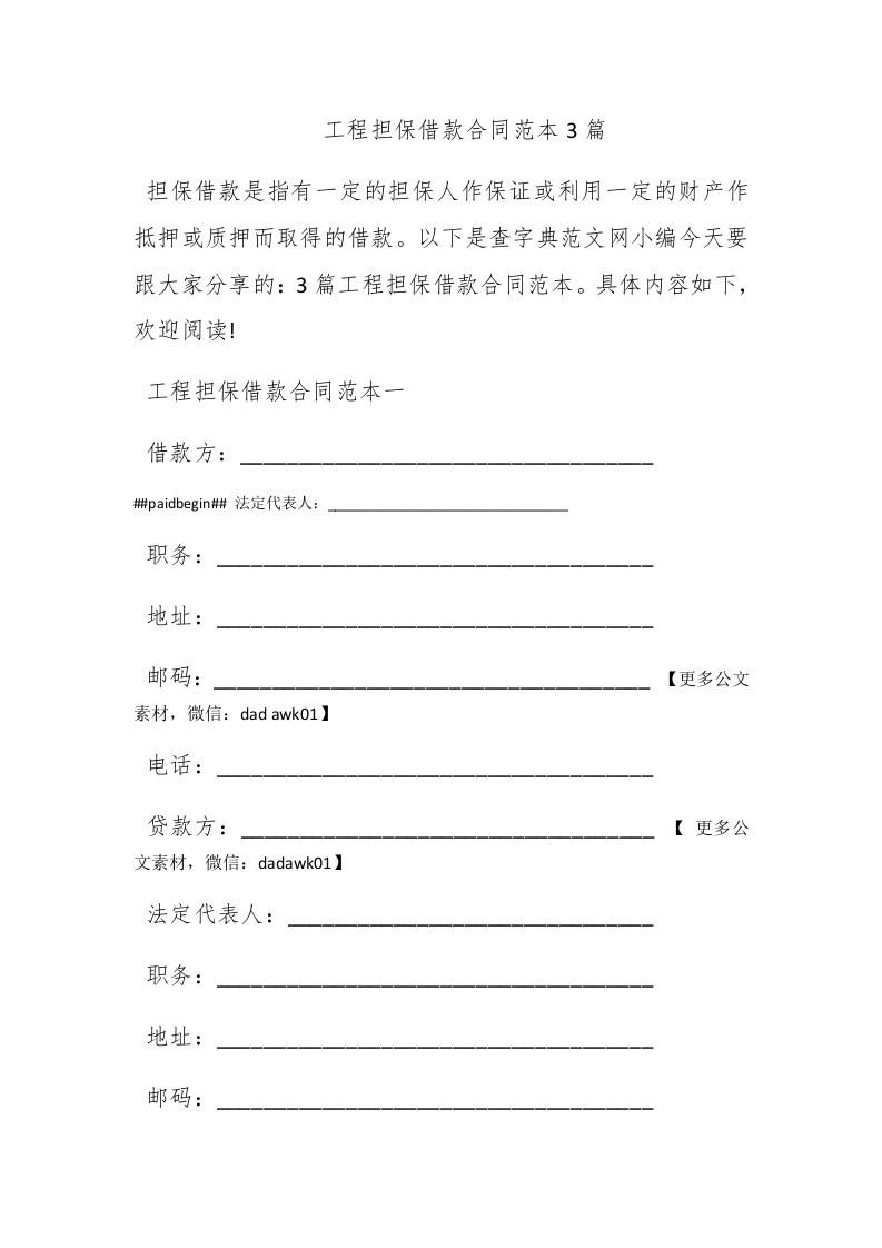 工程担保借款合同范本3篇 - 新网知识库-新网知识库
