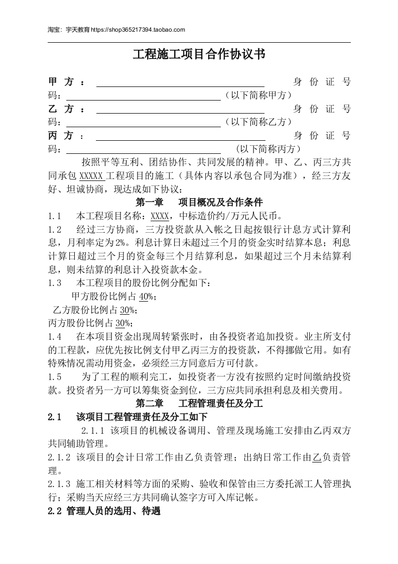 工程施工项目合作协议书双方(现用)（3页）（3页） - 新网知识库-新网知识库