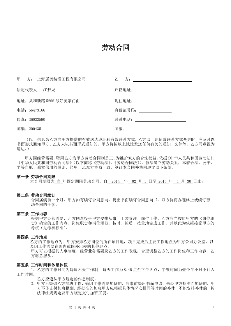 工程监理劳动合同 - 新网知识库-新网知识库