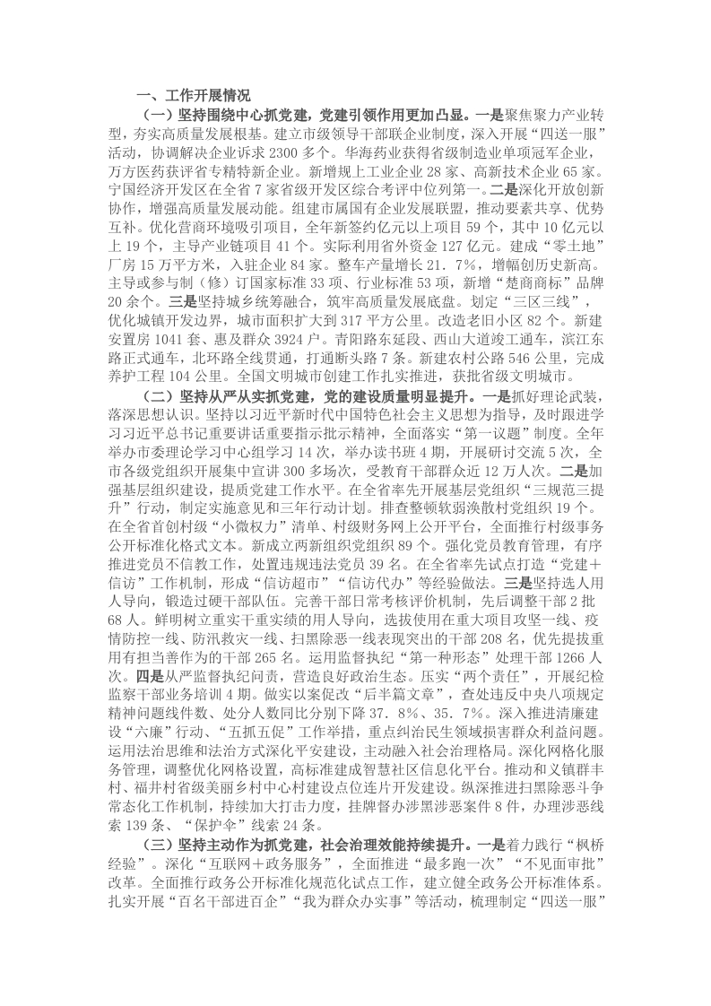 市委书记2024年度抓基层党建工作述职报告 - 新网知识库-新网知识库