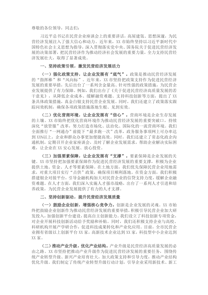 市委书记在2025年全省民营企业座谈会上的汇报交流发言 - 新网知识库-新网知识库