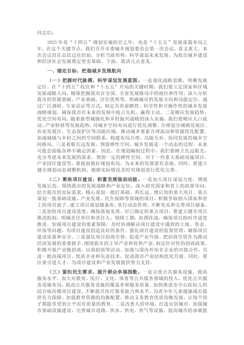 市委副书记、市长在2025年市委城乡规划委员会第一次会议上的讲话 - 新网知识库-新网知识库